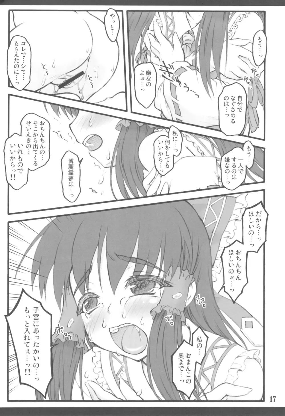 霊夢 ～東方少女催淫～ ExtraStage 巫女腋 - page17