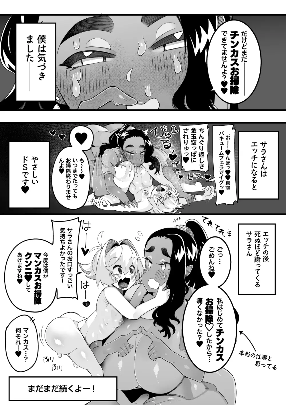 インショタ!〜インド系褐色美女×ド変態ショタ〜 - page14