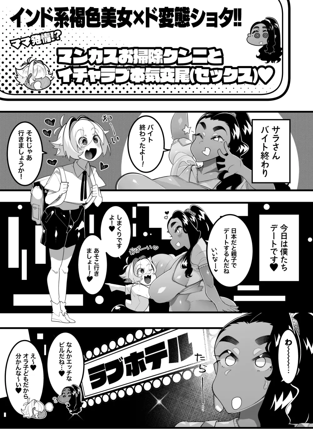 インショタ!〜インド系褐色美女×ド変態ショタ〜 - page15