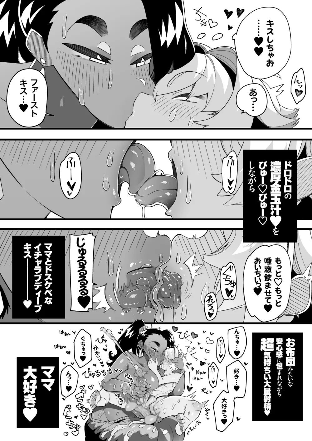 インショタ!〜インド系褐色美女×ド変態ショタ〜 - page19