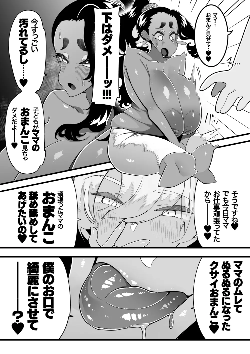 インショタ!〜インド系褐色美女×ド変態ショタ〜 - page20