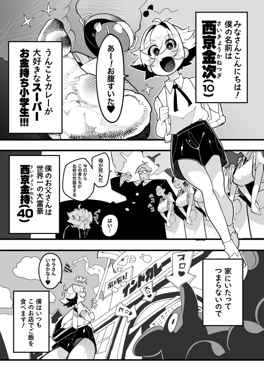 インショタ!〜インド系褐色美女×ド変態ショタ〜 - page3