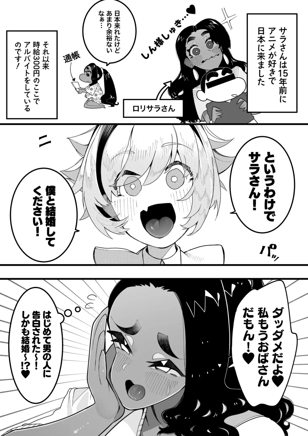 インショタ!〜インド系褐色美女×ド変態ショタ〜 - page5