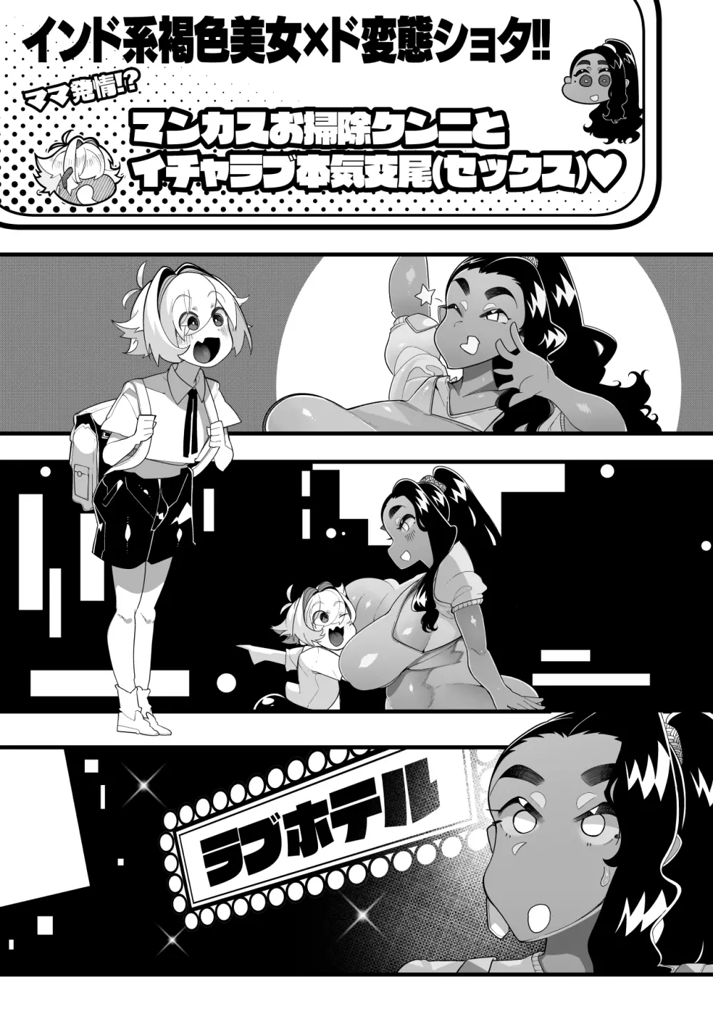 インショタ!〜インド系褐色美女×ド変態ショタ〜 - page54