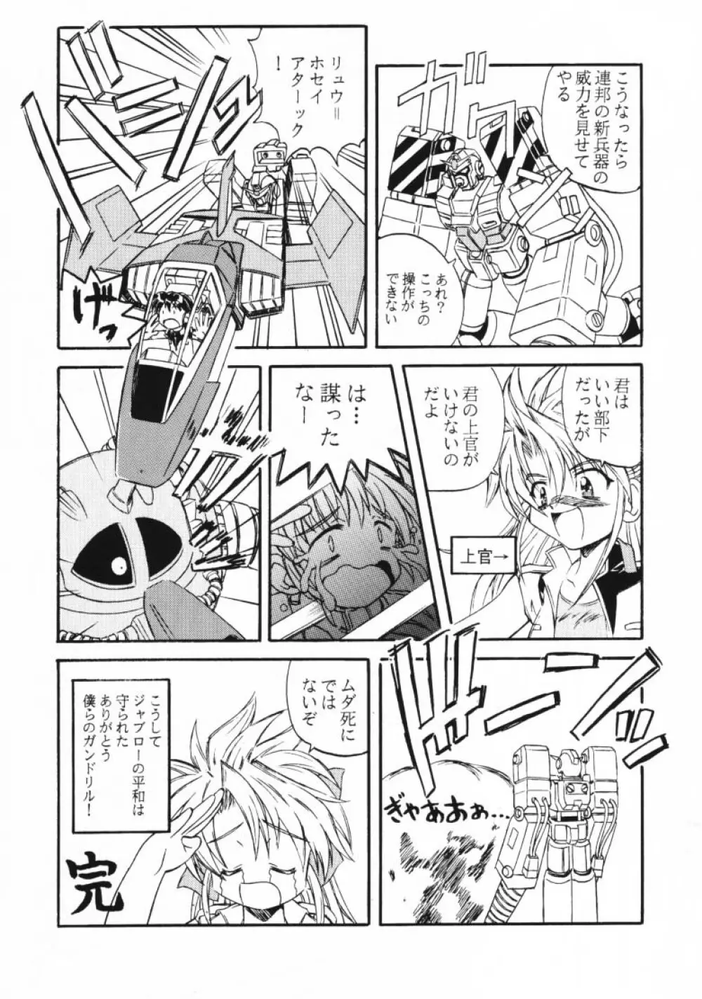 最速攻略∀ to Z - page20