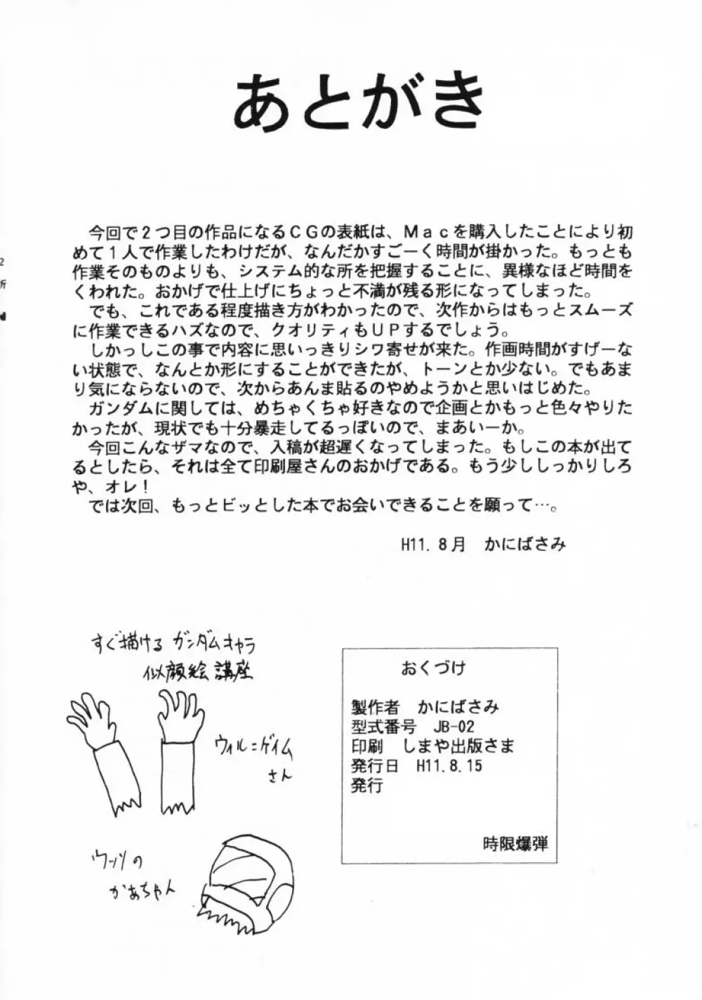 最速攻略∀ to Z - page25