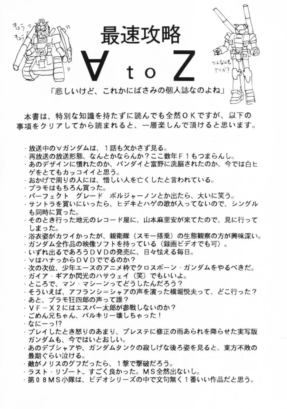 最速攻略∀ to Z - page3