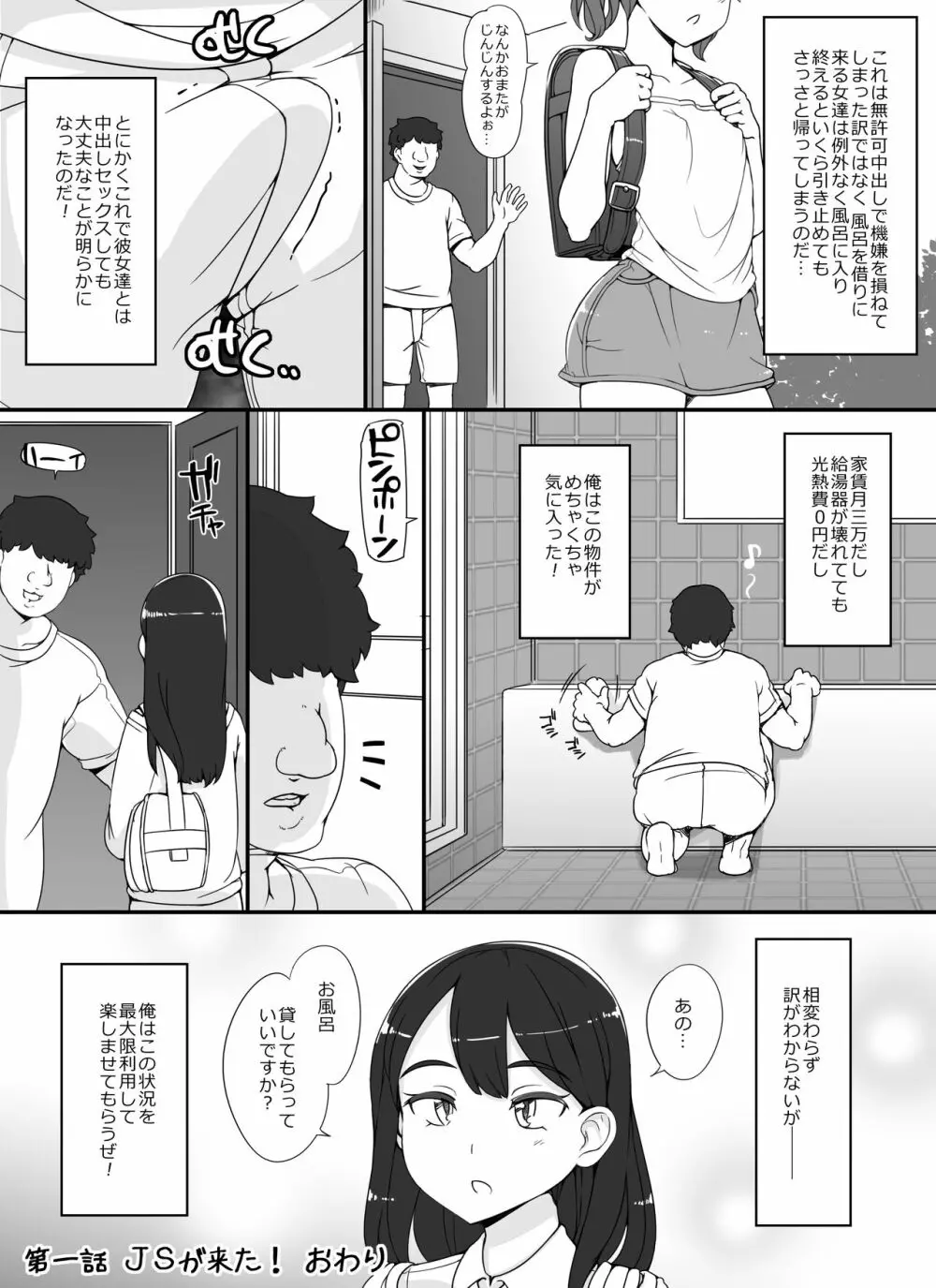 近所の女達が何故か俺の家の風呂に入りに来る件 - page14