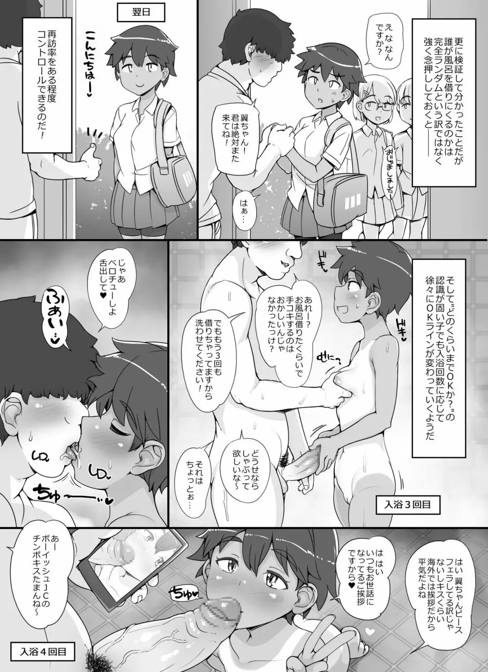 近所の女達が何故か俺の家の風呂に入りに来る件 - page28