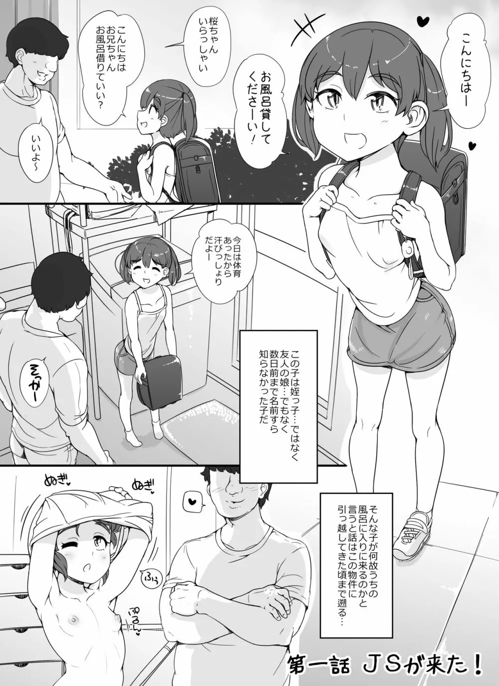 近所の女達が何故か俺の家の風呂に入りに来る件 - page3