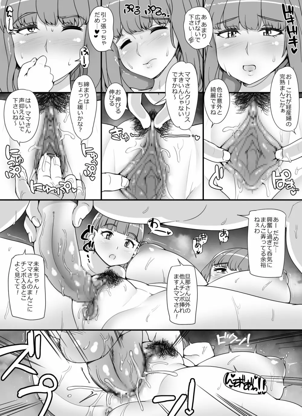 近所の女達が何故か俺の家の風呂に入りに来る件 - page35