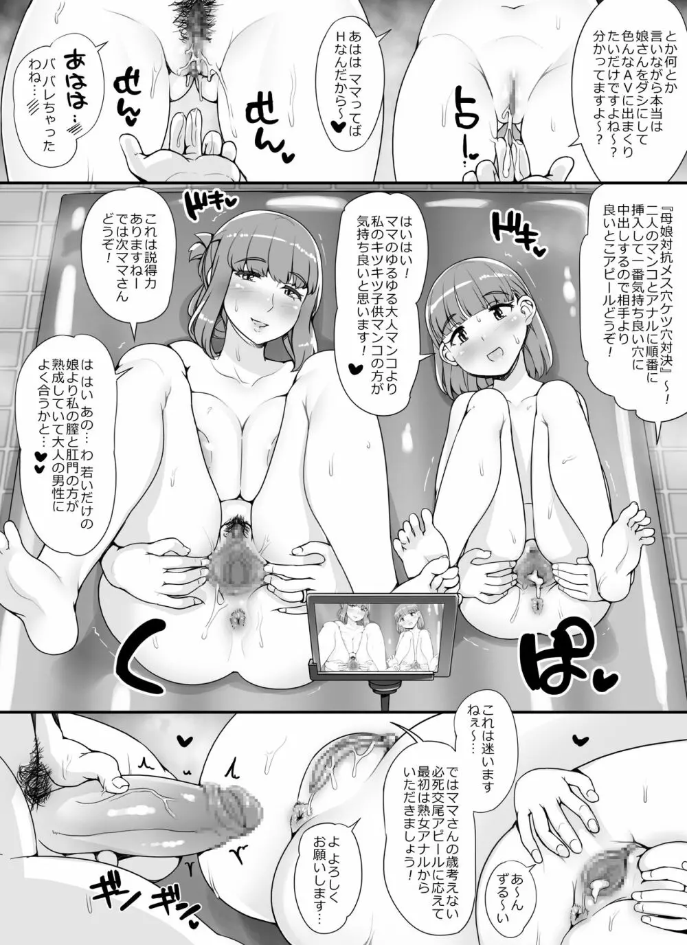 近所の女達が何故か俺の家の風呂に入りに来る件 - page47