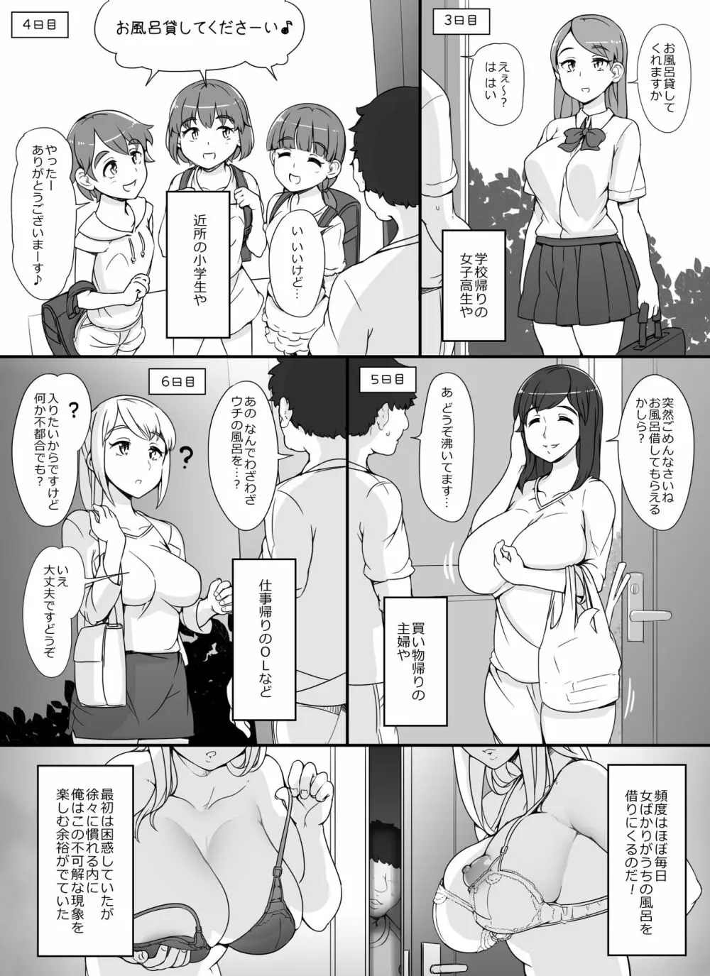 近所の女達が何故か俺の家の風呂に入りに来る件 - page5