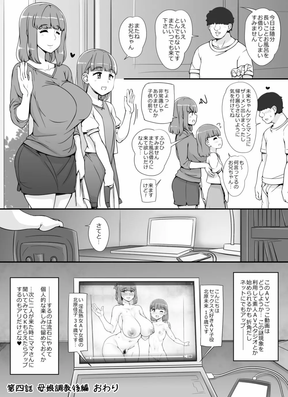 近所の女達が何故か俺の家の風呂に入りに来る件 - page50