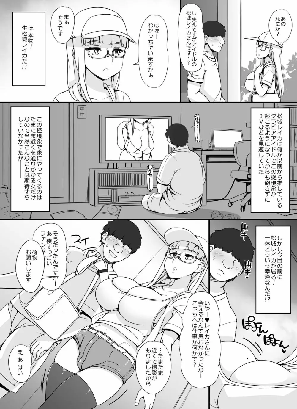 近所の女達が何故か俺の家の風呂に入りに来る件 - page52