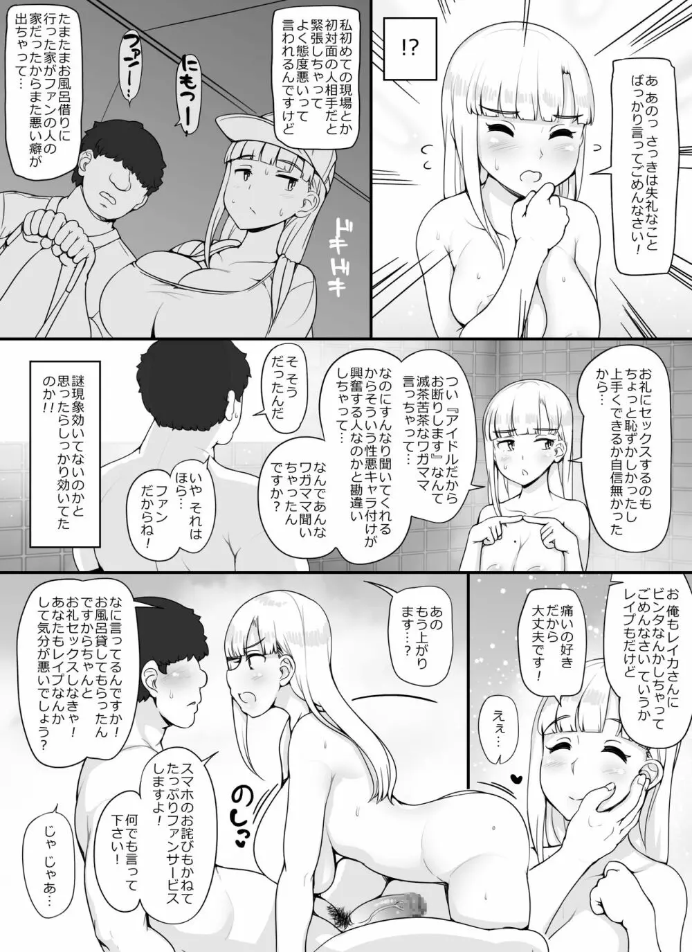 近所の女達が何故か俺の家の風呂に入りに来る件 - page62