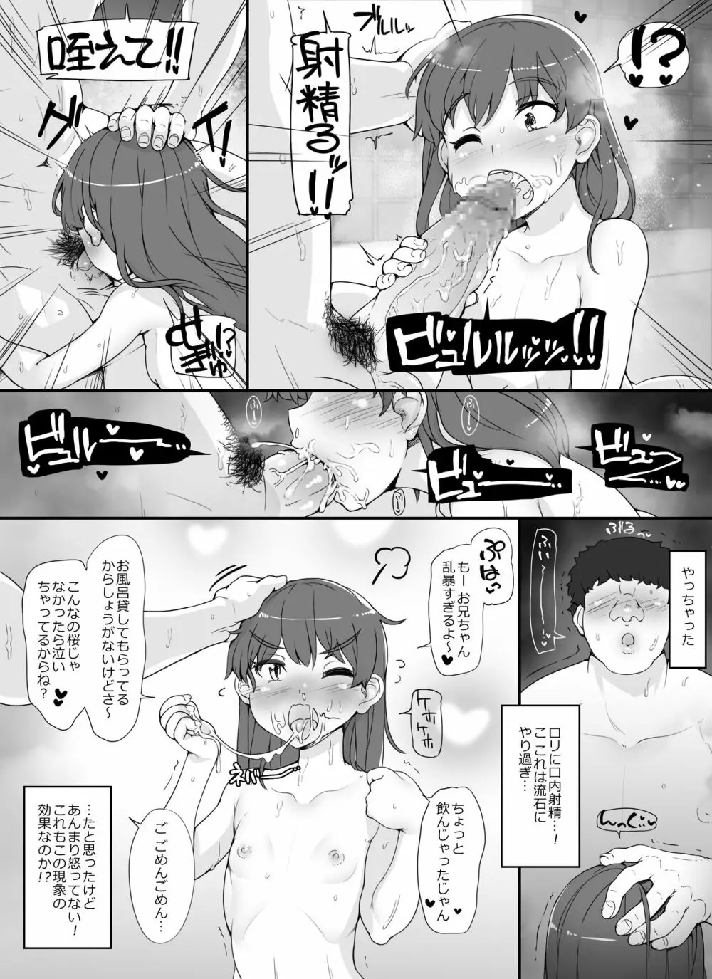 近所の女達が何故か俺の家の風呂に入りに来る件 - page9