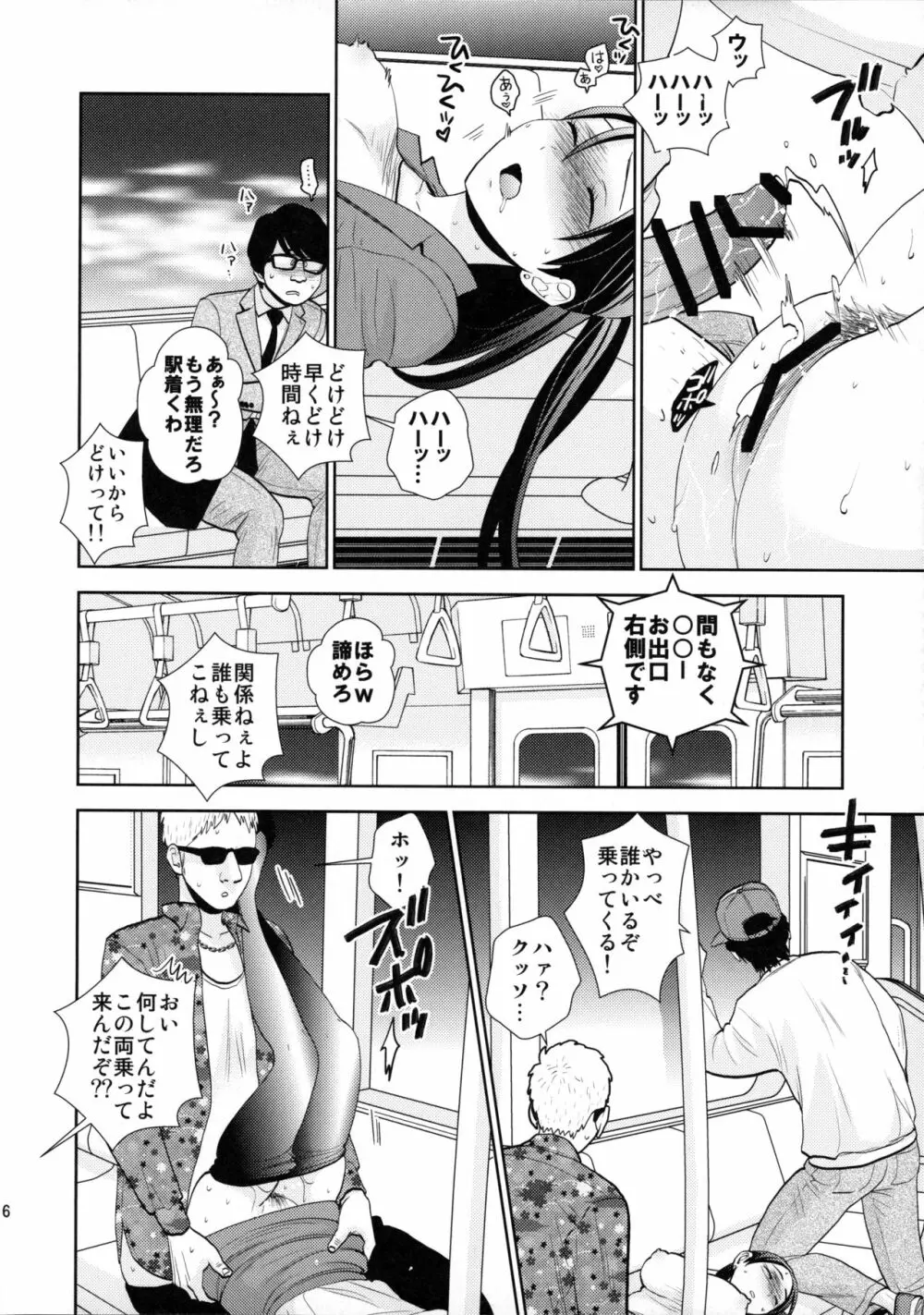 終電泥酔案件 - page15