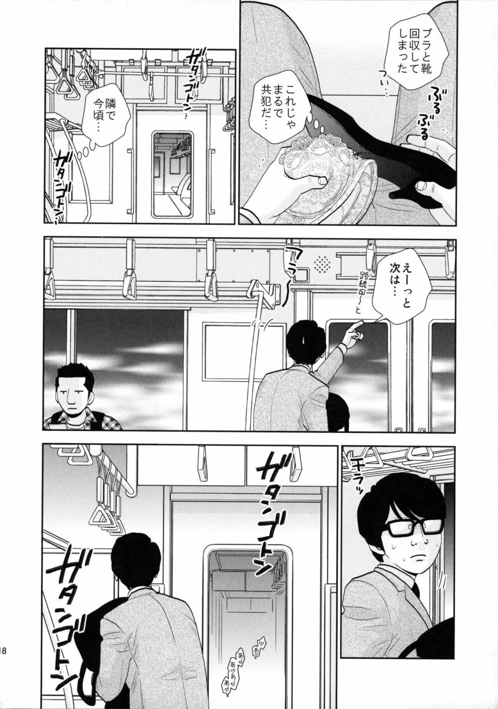 終電泥酔案件 - page17