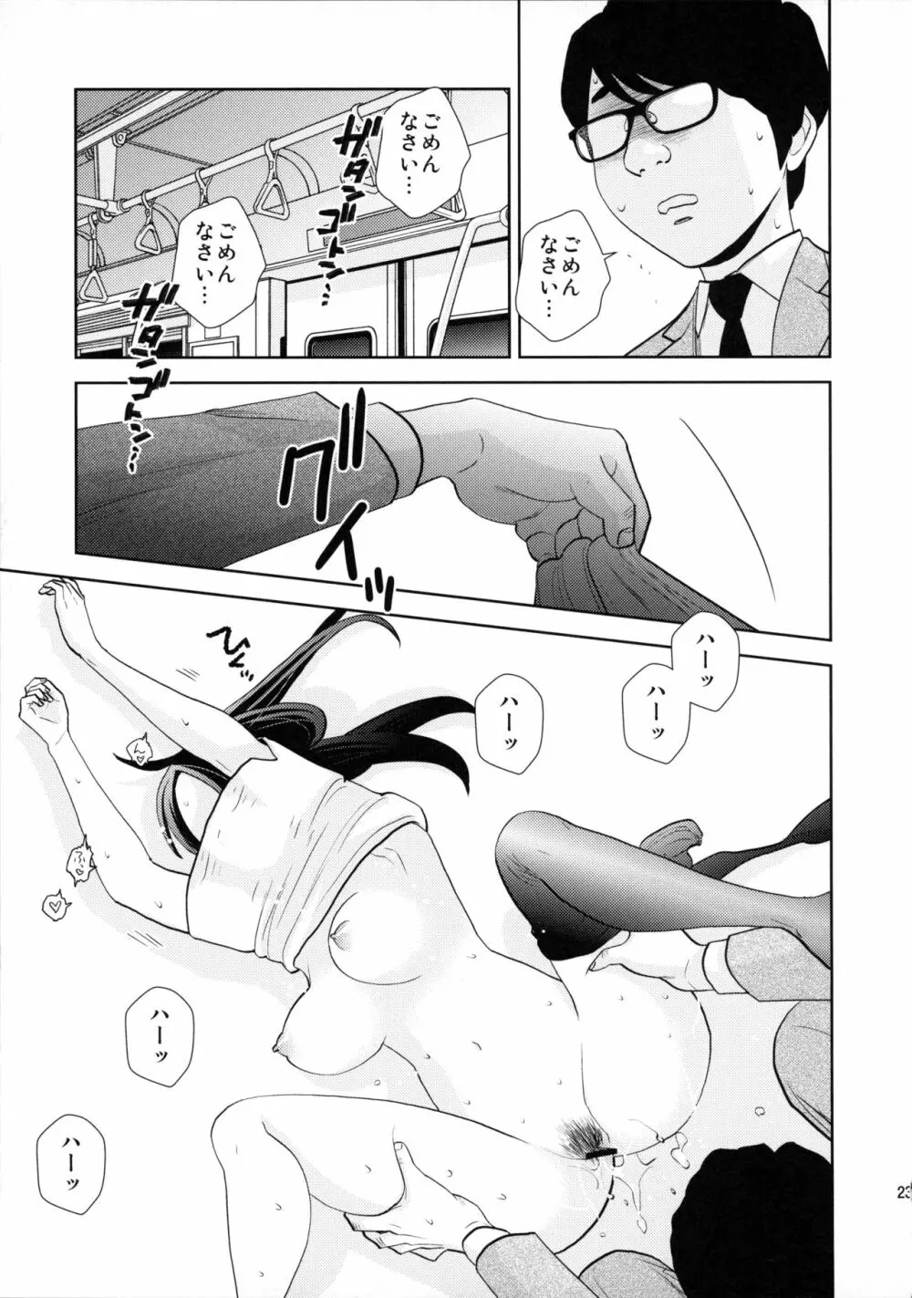 終電泥酔案件 - page22