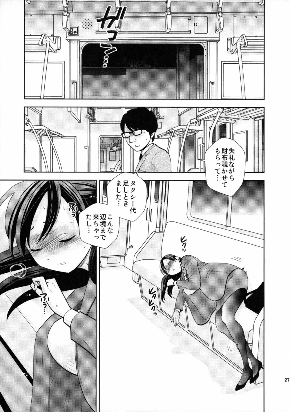 終電泥酔案件 - page26