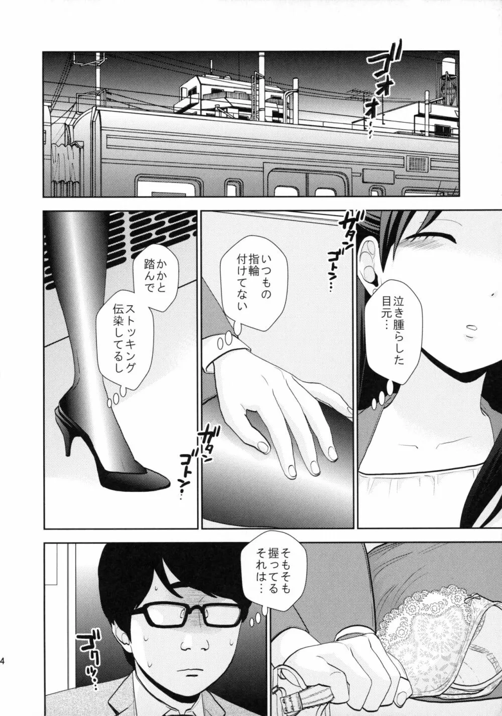 終電泥酔案件 - page3