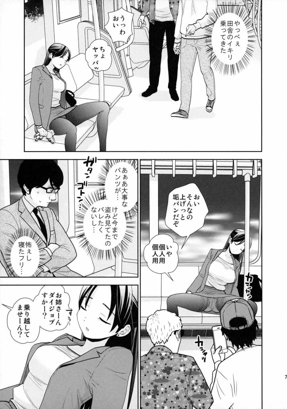 終電泥酔案件 - page6