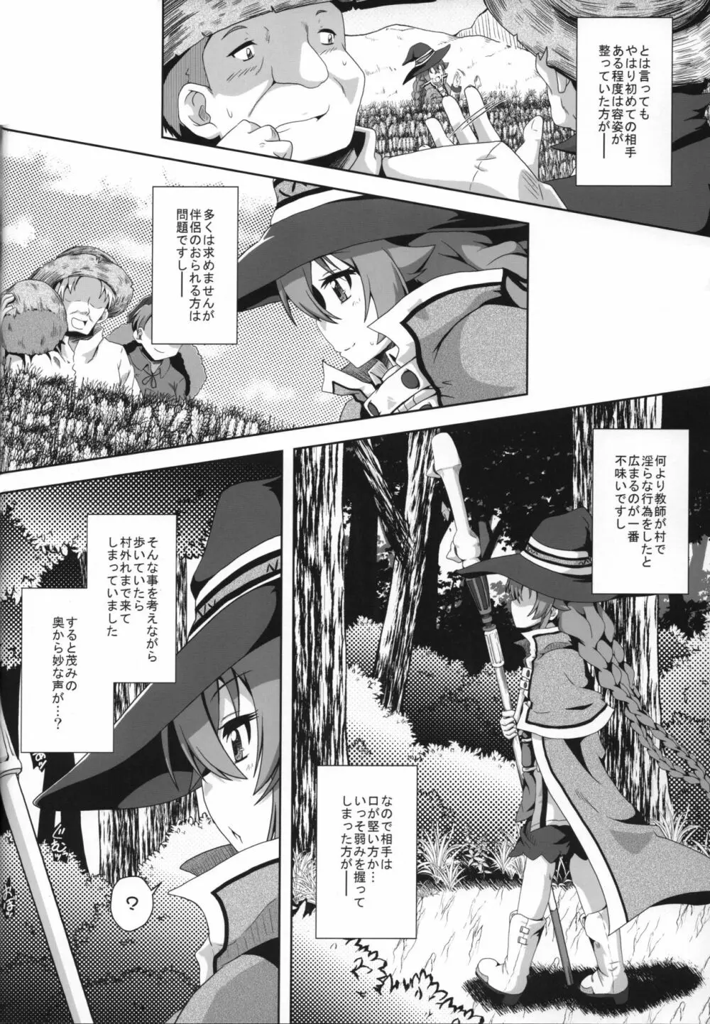 合法ロリ教師は発情中!? - page11