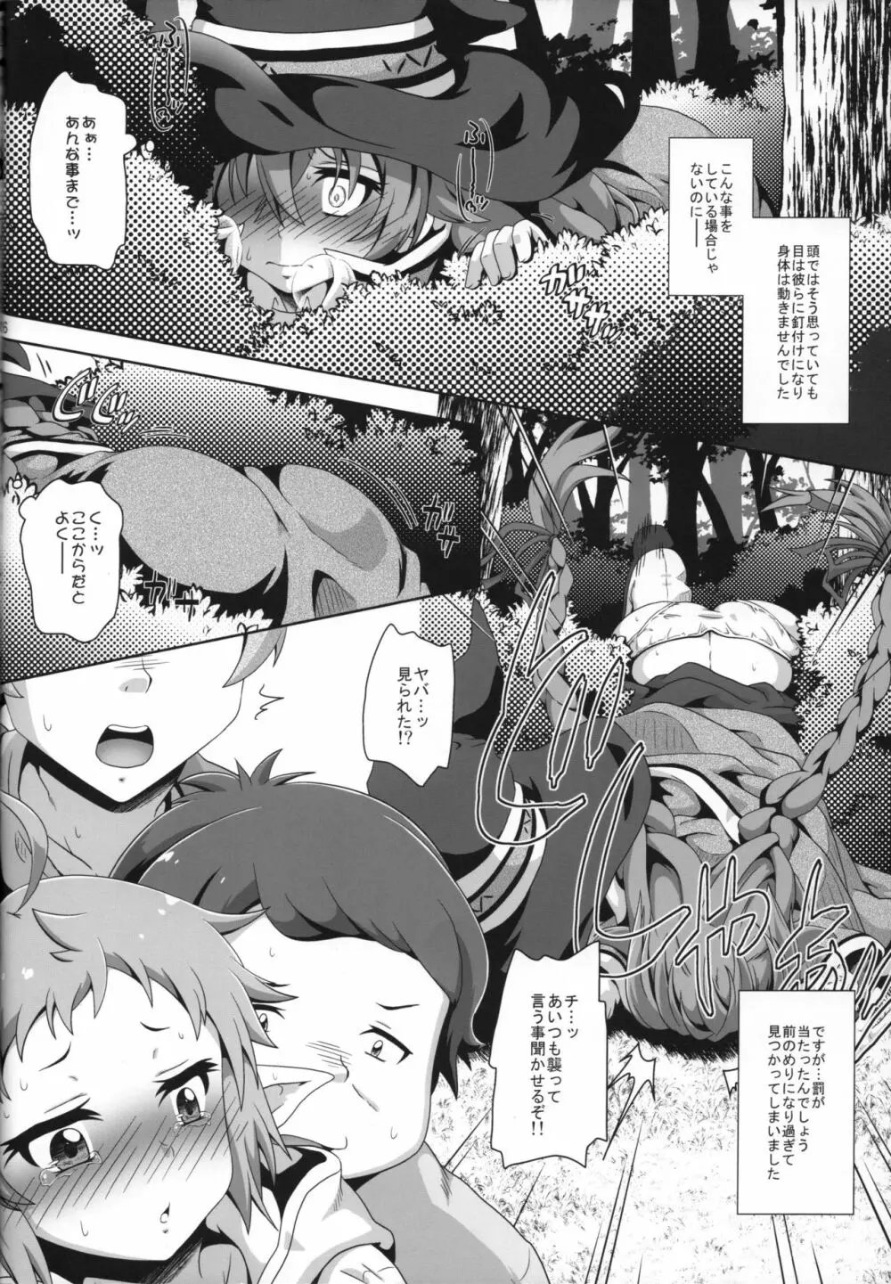 合法ロリ教師は発情中!? - page15