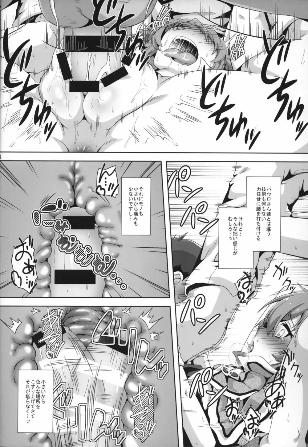 合法ロリ教師は発情中!? - page17