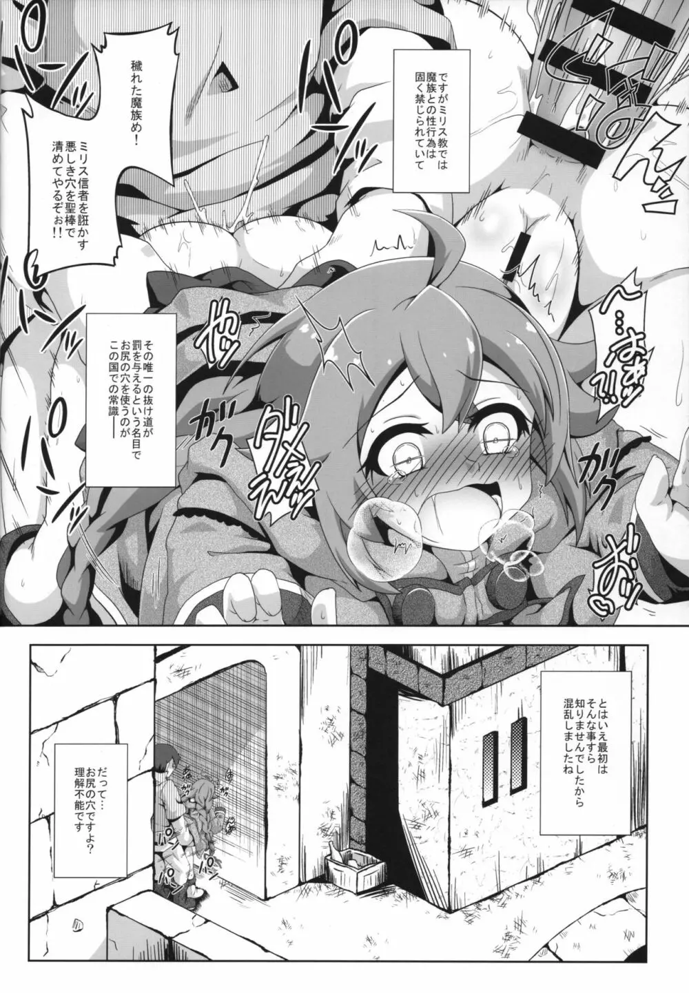 合法ロリ教師は発情中!? - page9