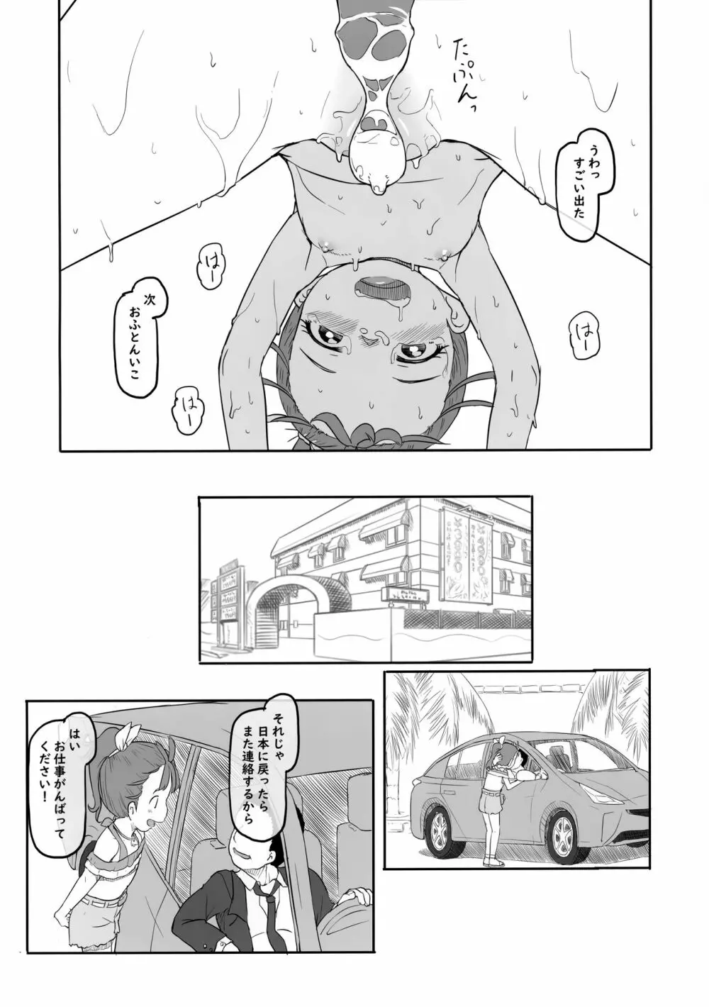 トロピカるびっち - page10
