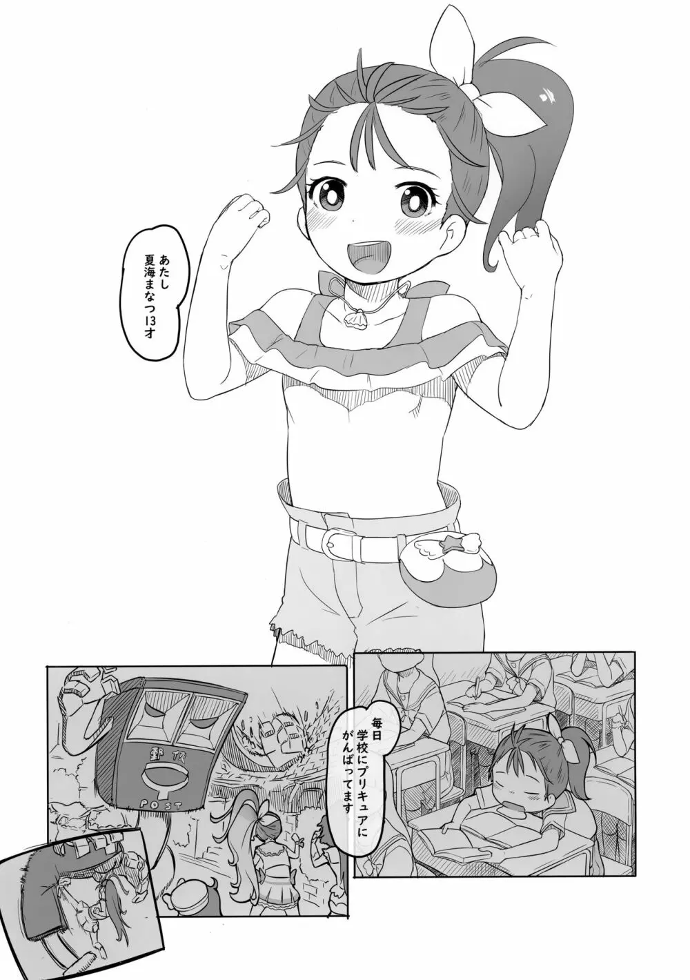 トロピカるびっち - page2