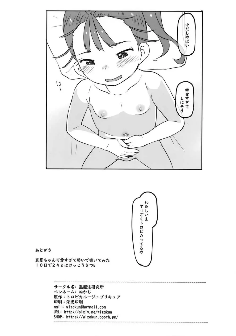 トロピカるびっち - page21