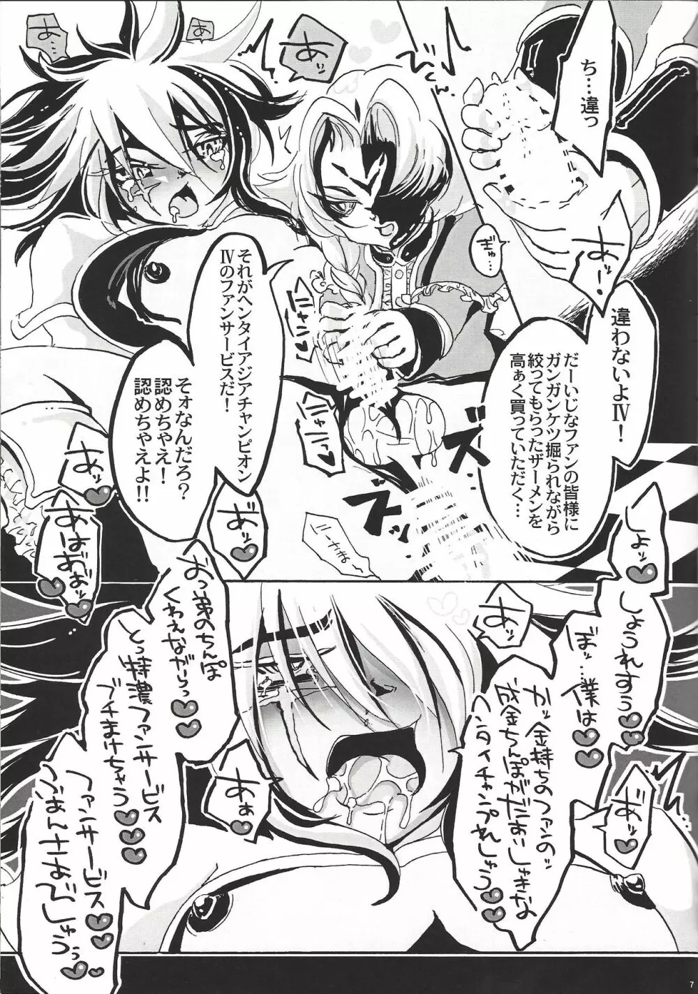 僕ら、絶望の迷い子になって - page8