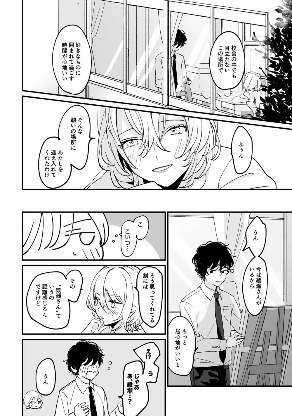 放課後スケッチ - page10