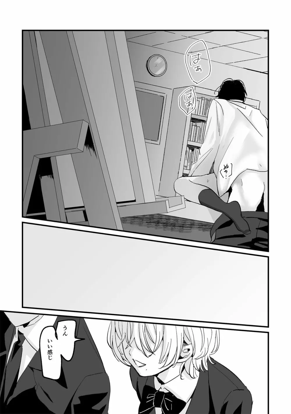 放課後スケッチ - page26