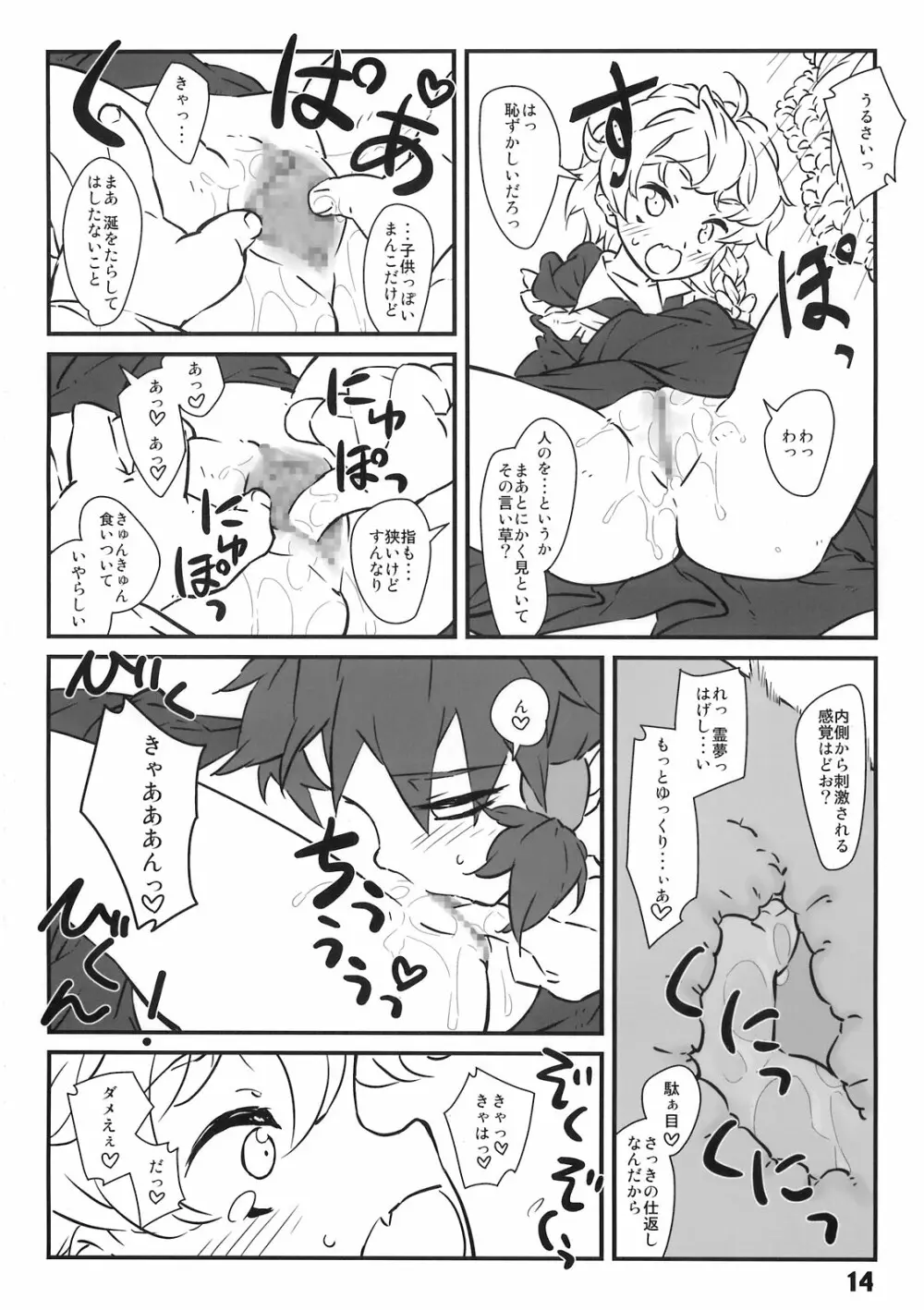 マジョノハリガタ - page14