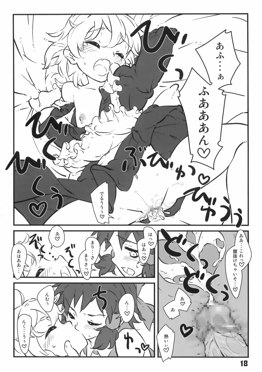 マジョノハリガタ - page18