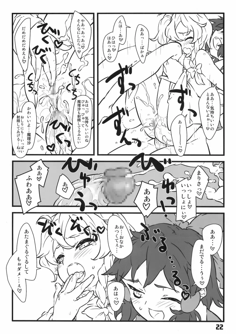 マジョノハリガタ - page22