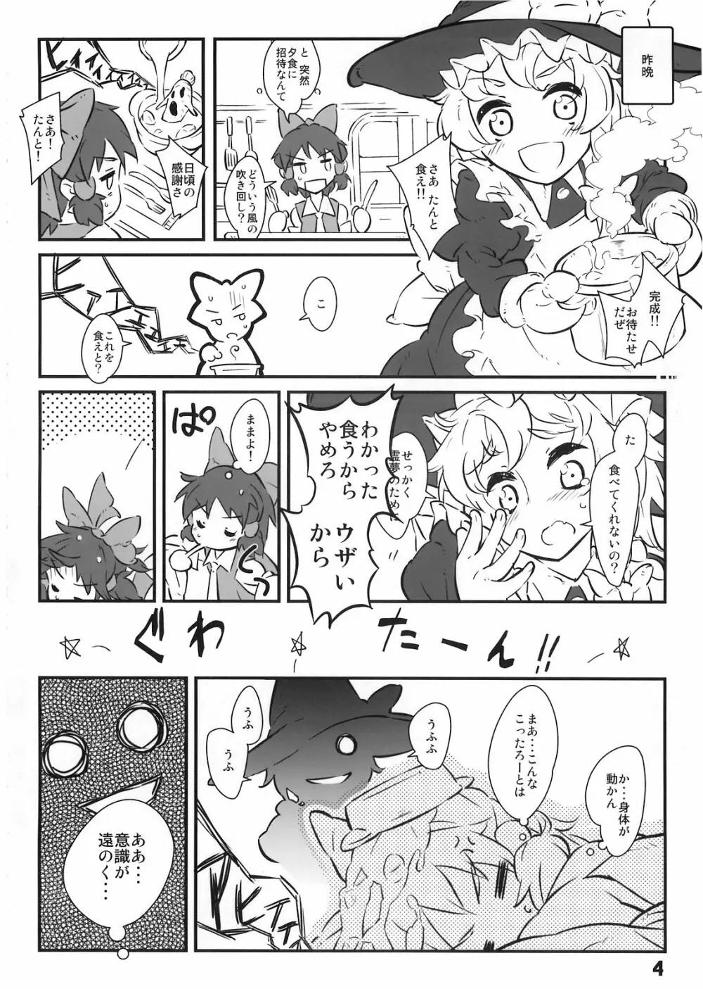 マジョノハリガタ - page4