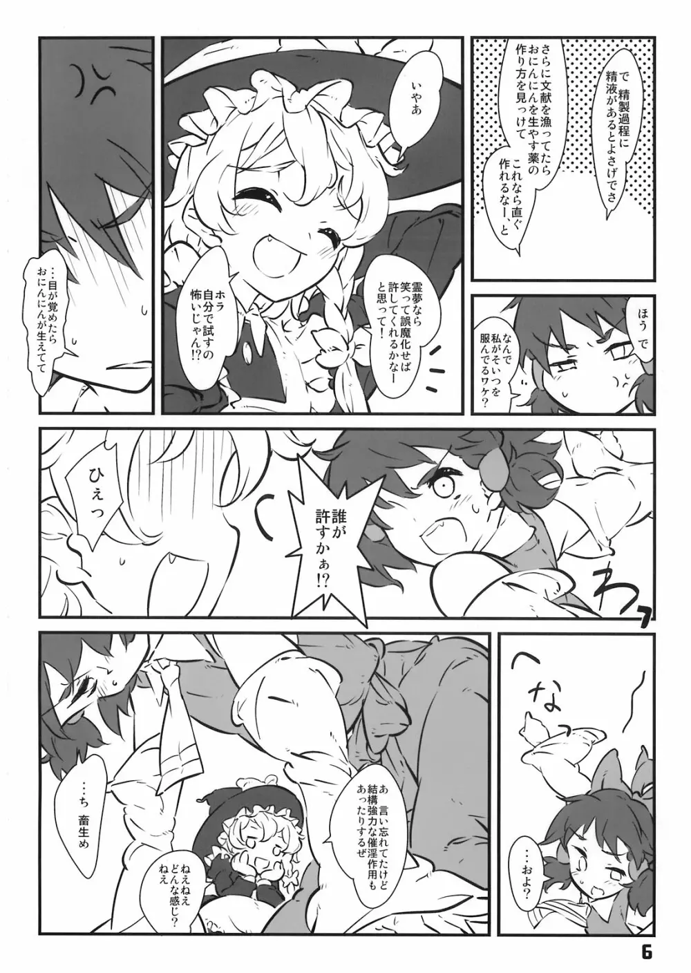 マジョノハリガタ - page6