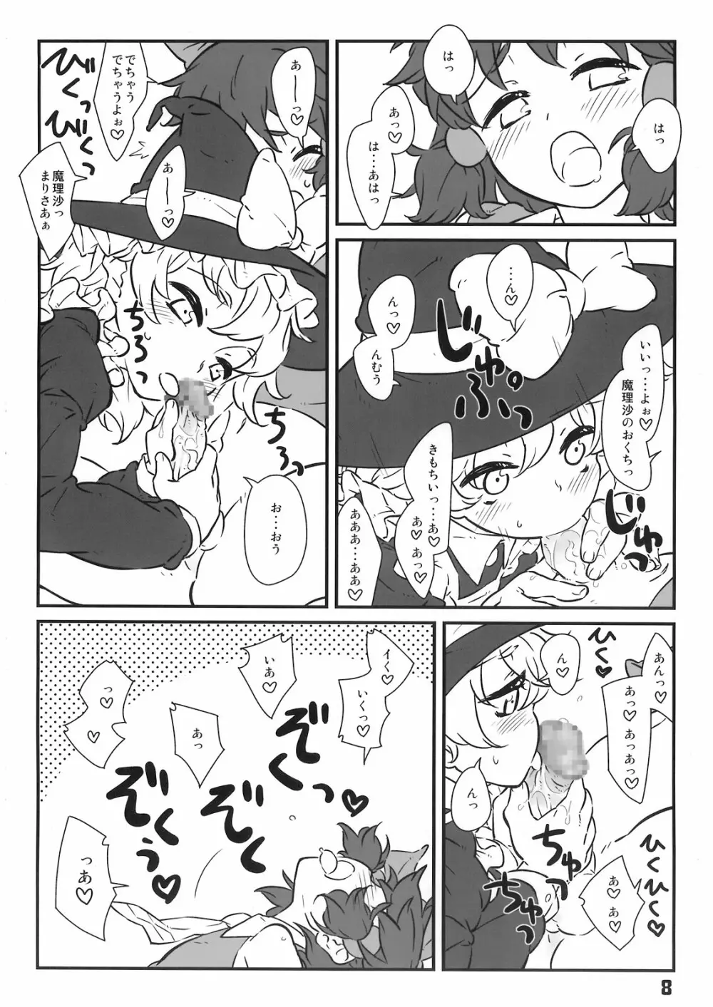 マジョノハリガタ - page8