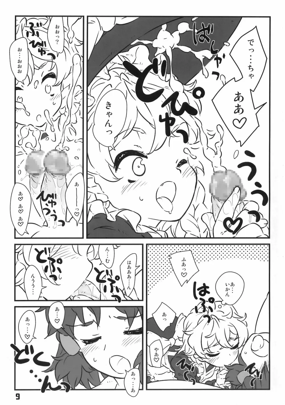 マジョノハリガタ - page9