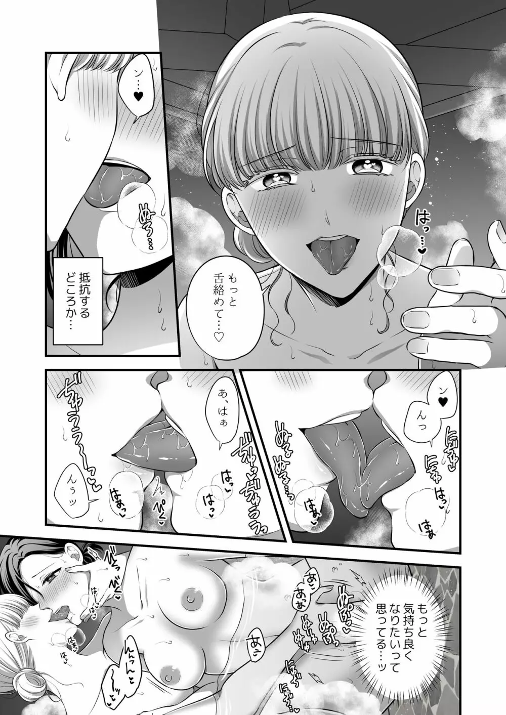 愛していいのは、カラダだけ2/温泉旅行の夜 - page13