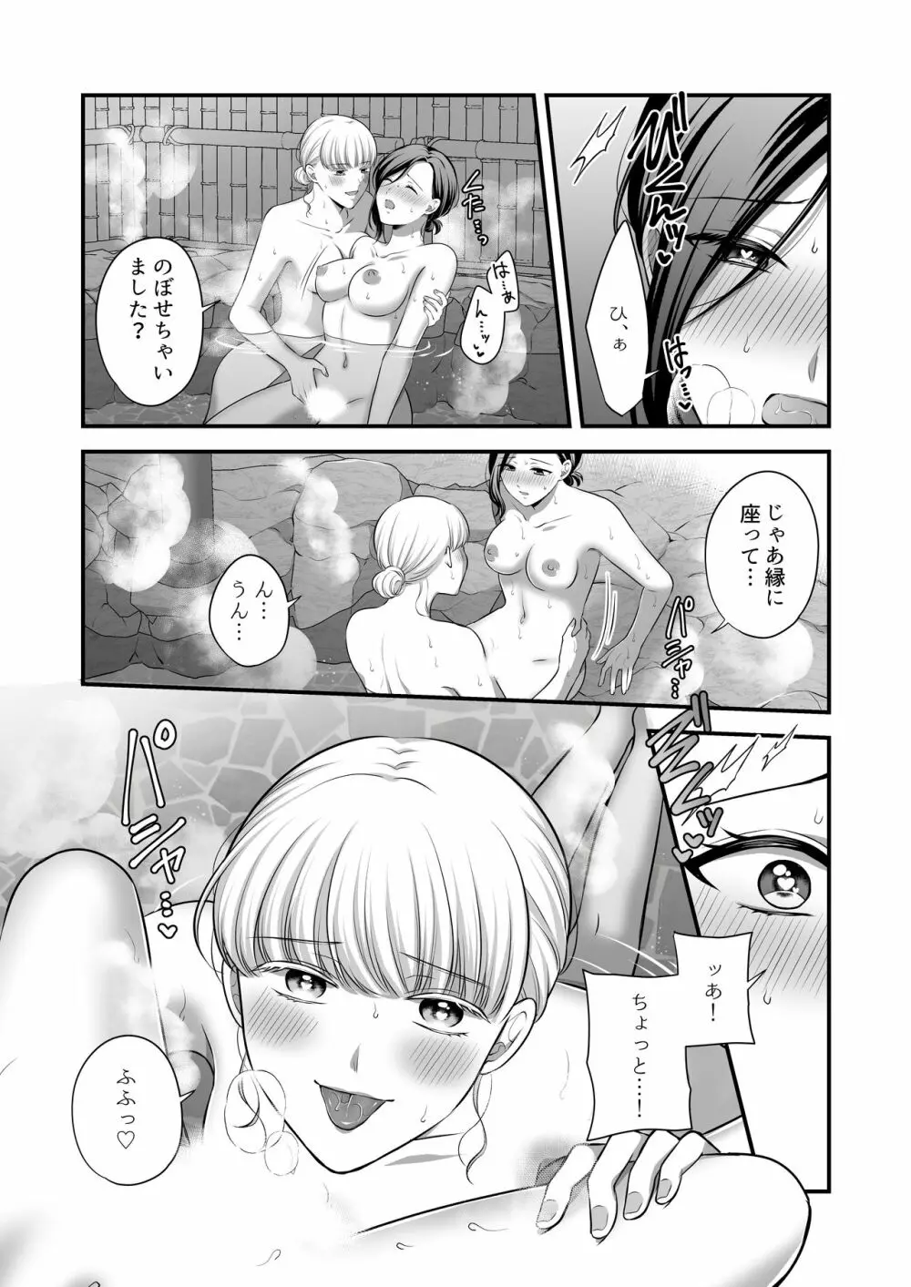 愛していいのは、カラダだけ2/温泉旅行の夜 - page14