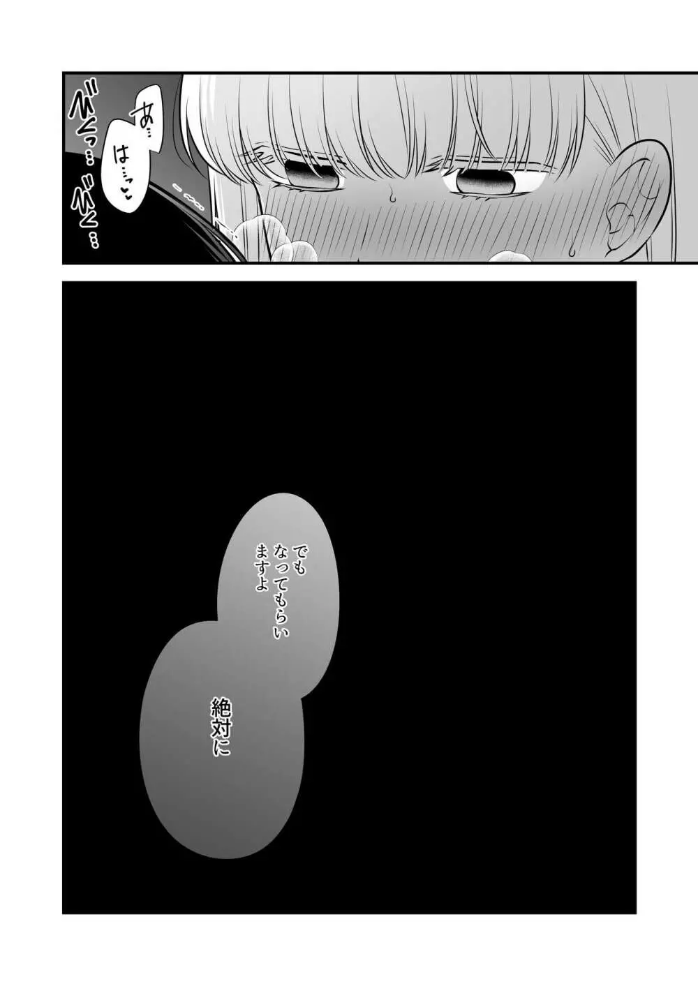 愛していいのは、カラダだけ2/温泉旅行の夜 - page24