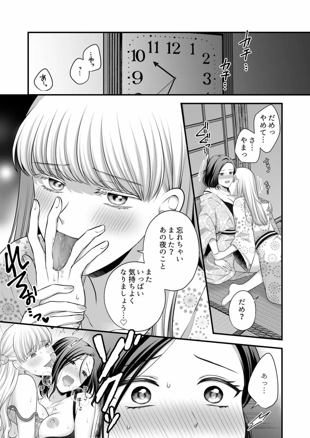 愛していいのは、カラダだけ2/温泉旅行の夜 - page3