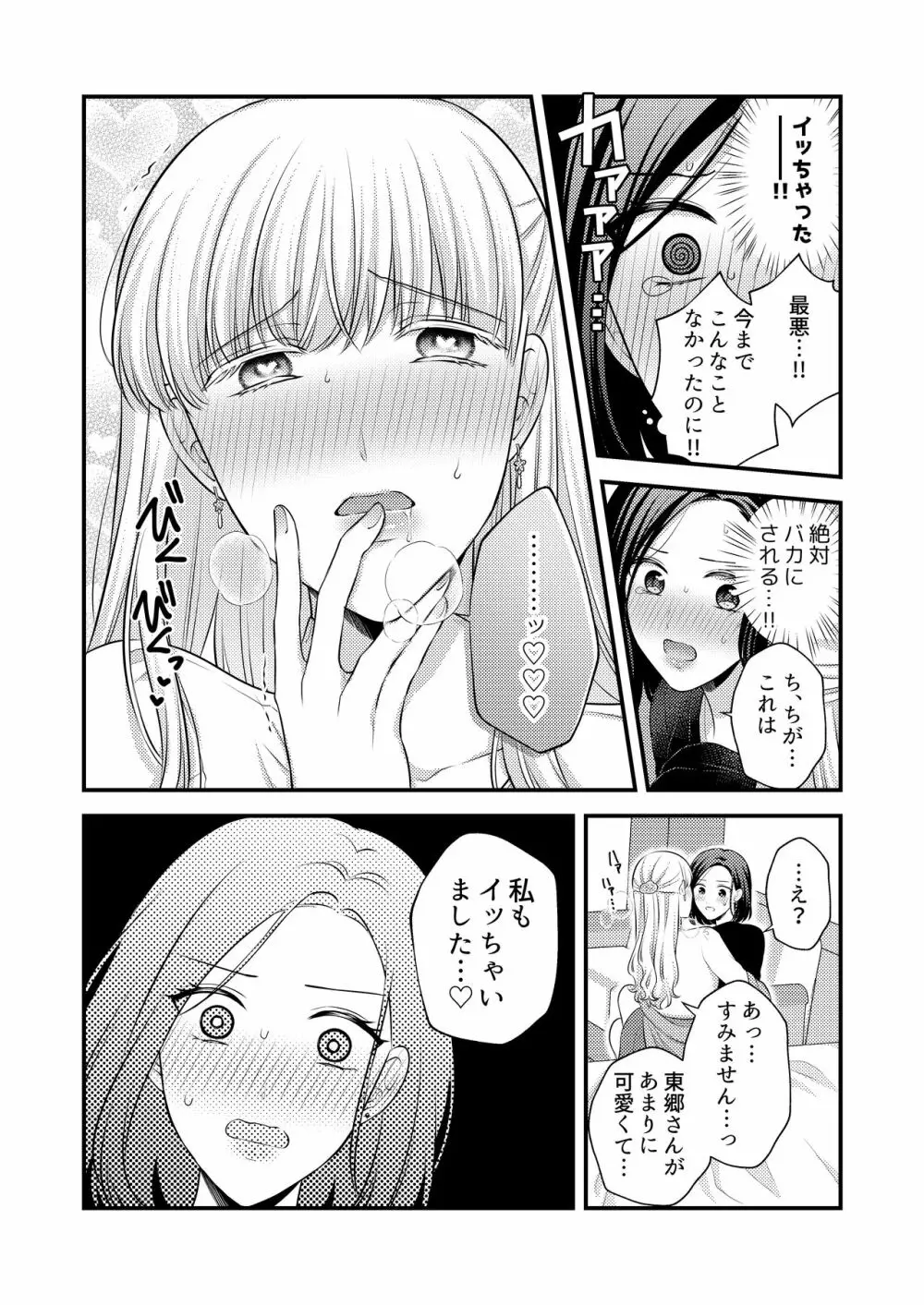 愛していいのは、カラダだけ（初夜編） - page10