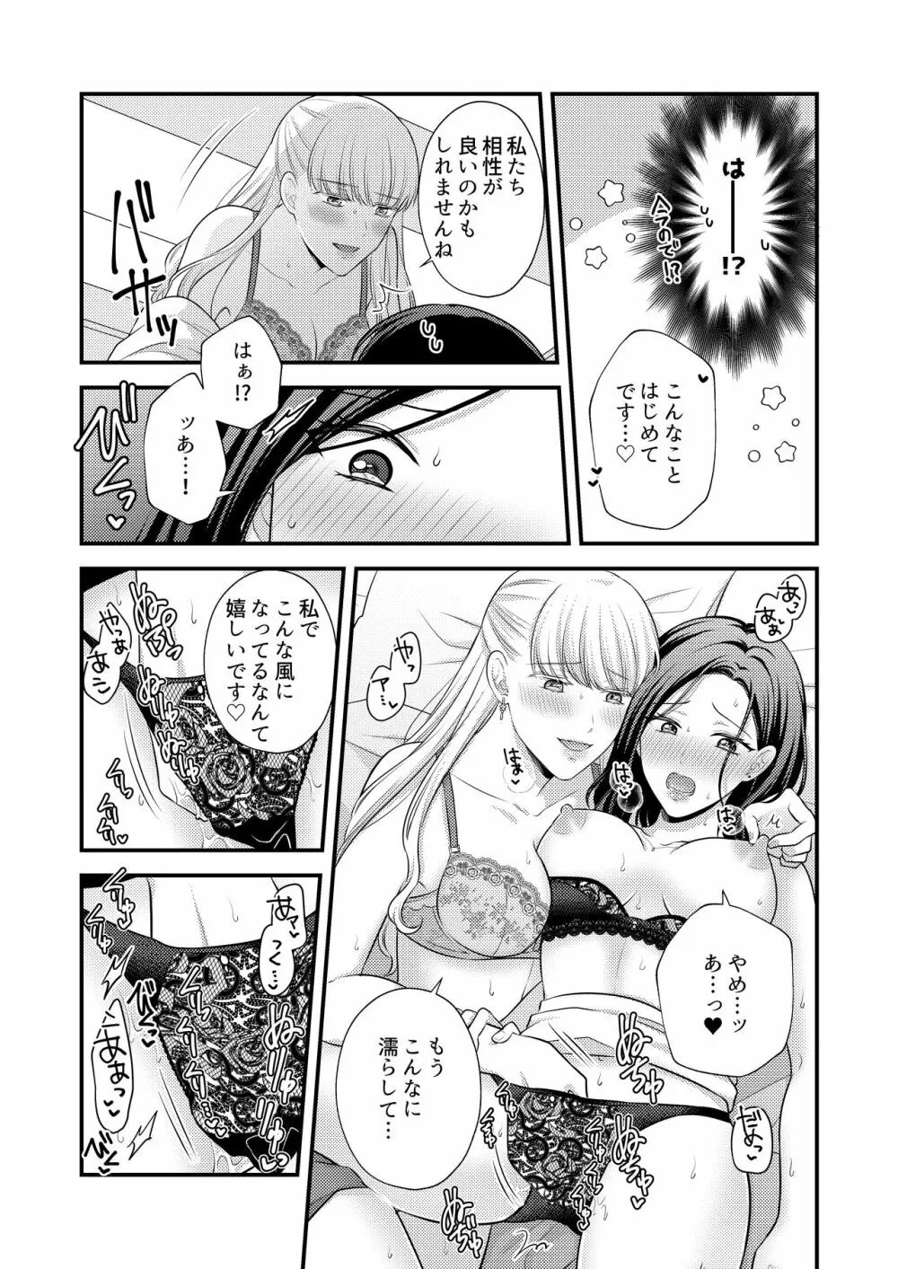 愛していいのは、カラダだけ（初夜編） - page11